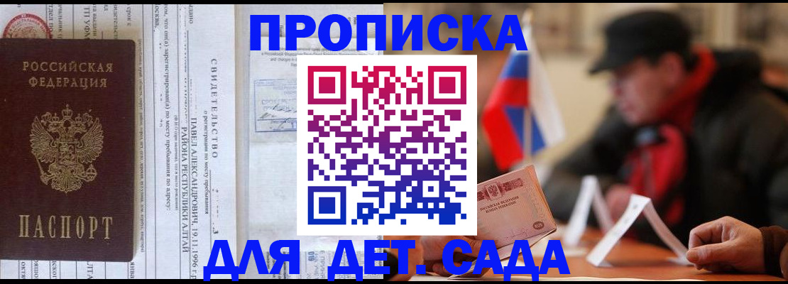 прописка 2025 в Ужуре
