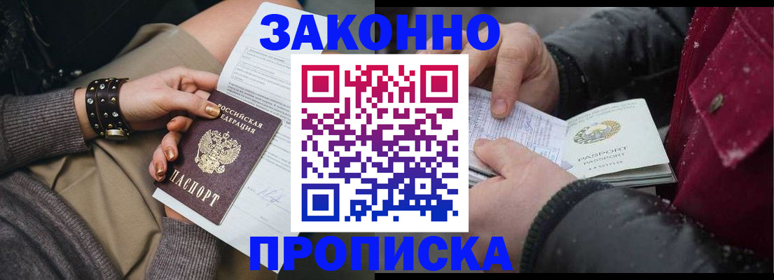 прописка регистрация в Ужуре