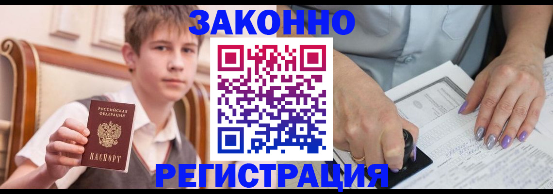 прописка для школы в Ужуре