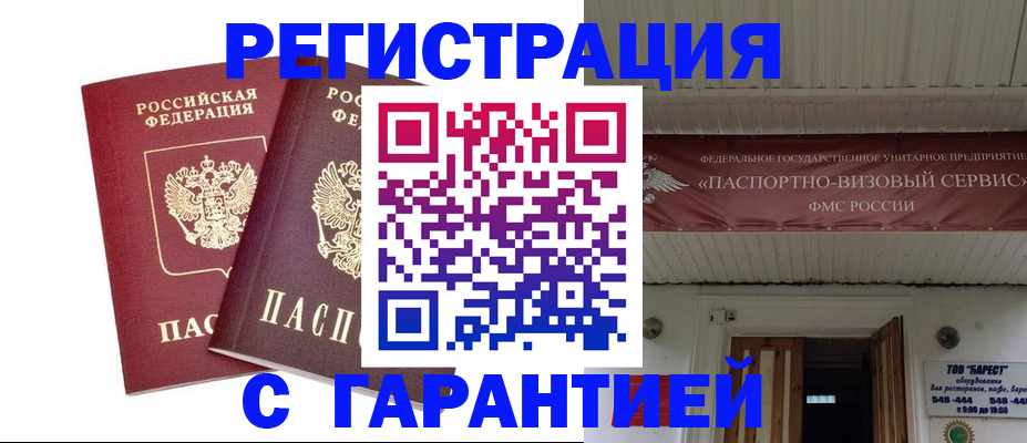 миграционный учет в Ужуре