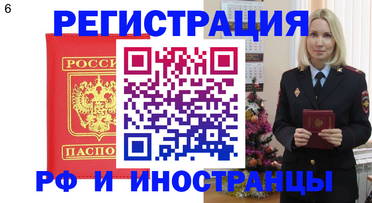 временная регистрация купить в Ужуре