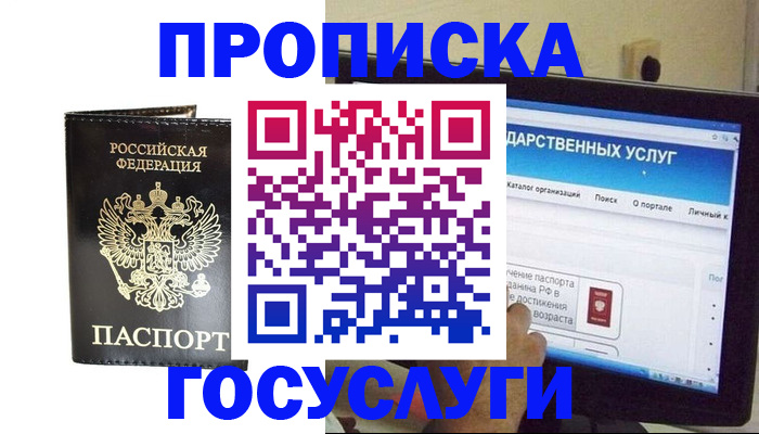 прописка гарантия в Ужуре