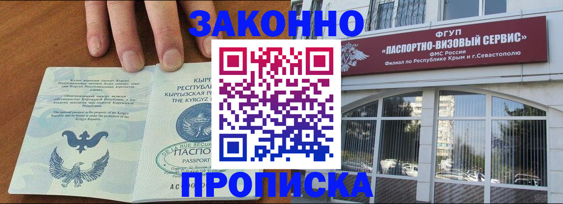 временная регистрация купить в Ужуре